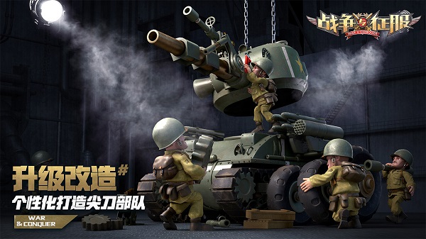 战争与征服破解版2