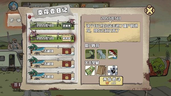 建筑队大战僵尸手机版破解版2