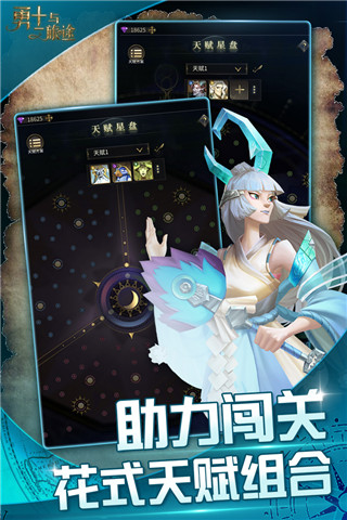 勇士与旅途内购破解版1