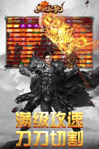 烈火战歌手游4