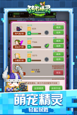 砖石精灵破解版2