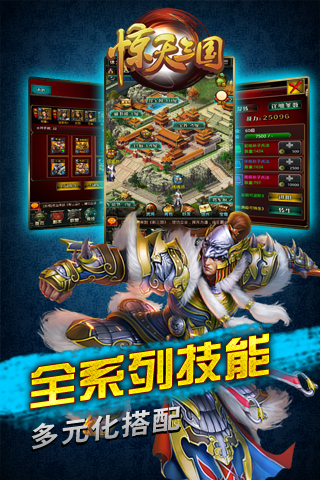 惊天三国破解版4