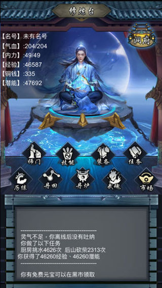 放置修仙最新版4