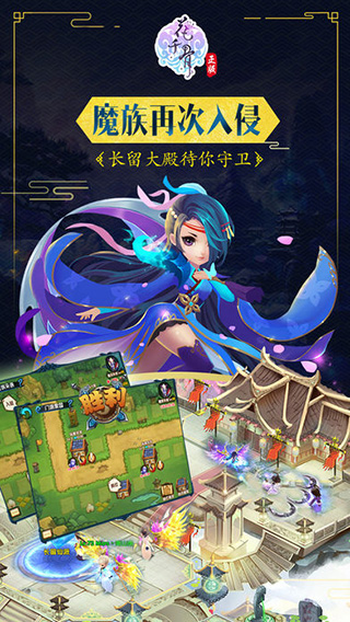 花千骨手游4