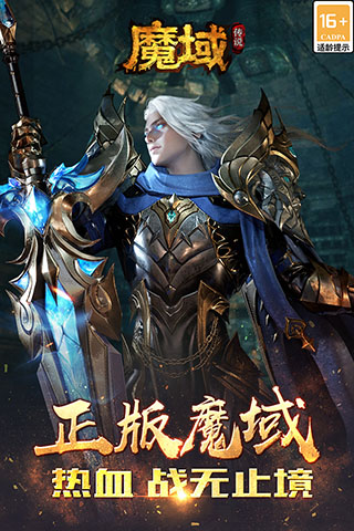 魔域传说九游版1