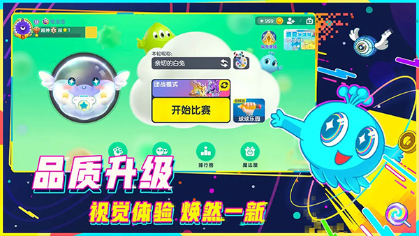 球球大作战最新版20235