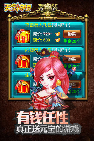 天剑奇谭游戏1