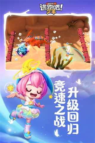 逃跑吧少年vivo版2