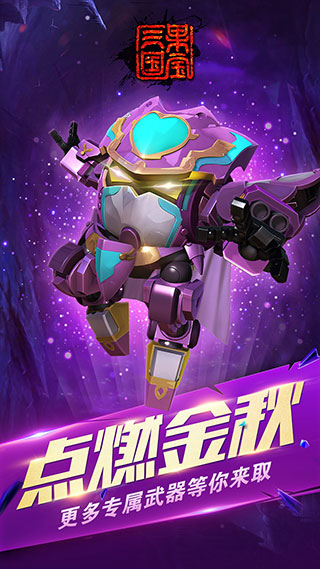 果宝三国内购破解版4