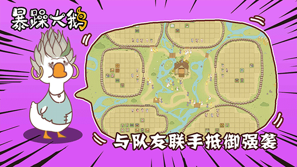 暴躁大鹅正版4