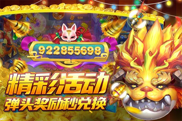 捕鱼大决战破解版无限金币钻石2