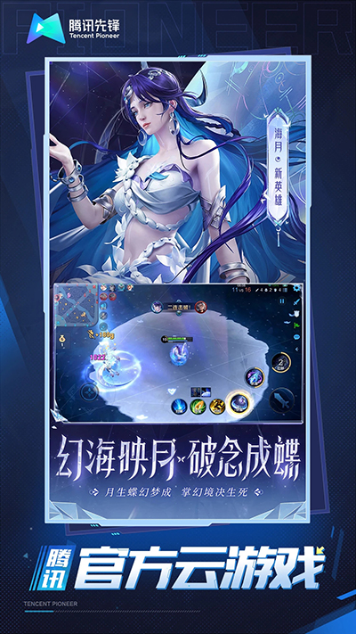 王者荣耀云游戏官方正版5
