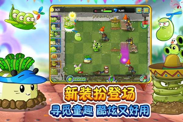 植物大战僵尸2 4399版3