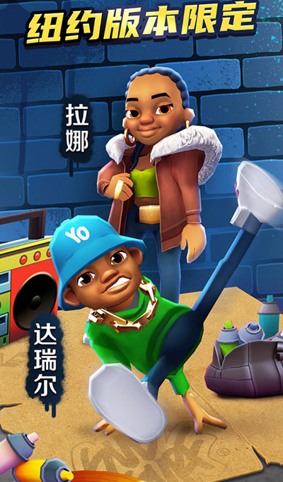 地铁跑酷纽约版2