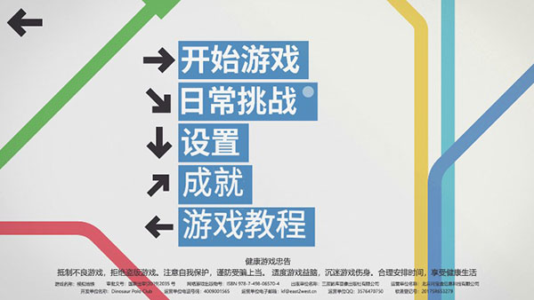模拟地铁破解版1
