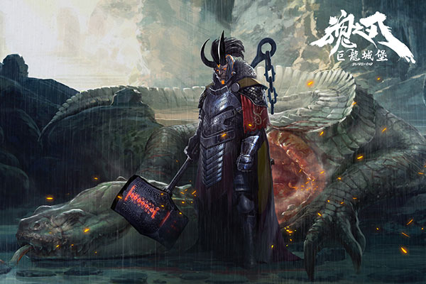 魂之刃巨龙城堡华为版5