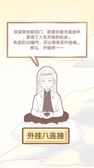 我的开挂人生免广告破解版5