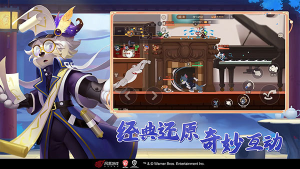 猫和老鼠极速版5
