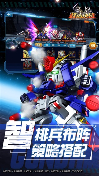 敢达决战破解版5