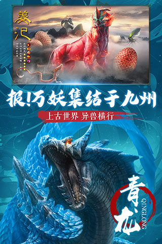 朝歌天下山海异兽版2