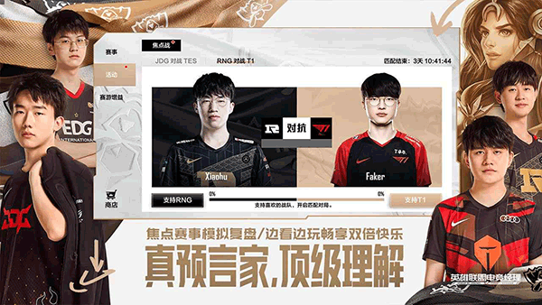 英雄联盟电竞经理云游戏1