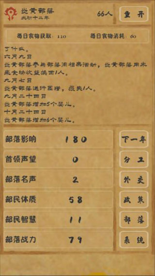 文明起源无限食物破解版1