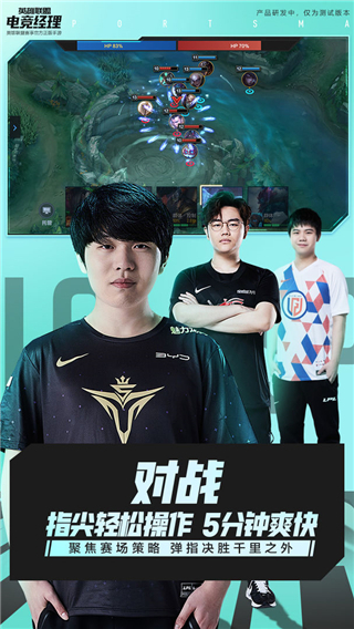 英雄联盟电竞经理正式版3