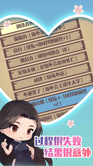 人生重开模拟器之恋爱版2