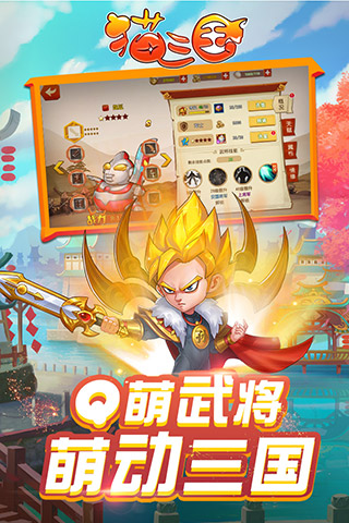 猫三国3