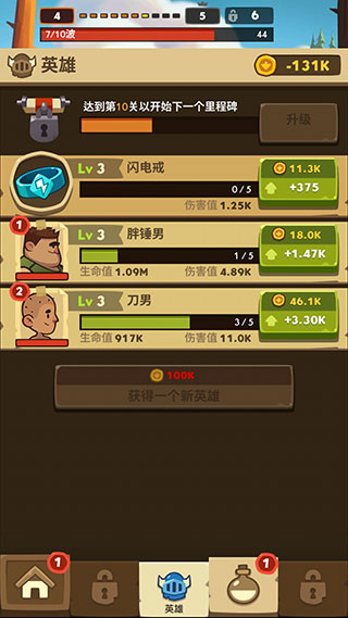 差不多英雄破解版4