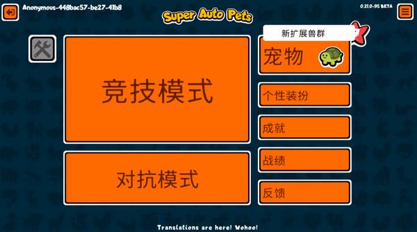 小动物自走棋中文版4