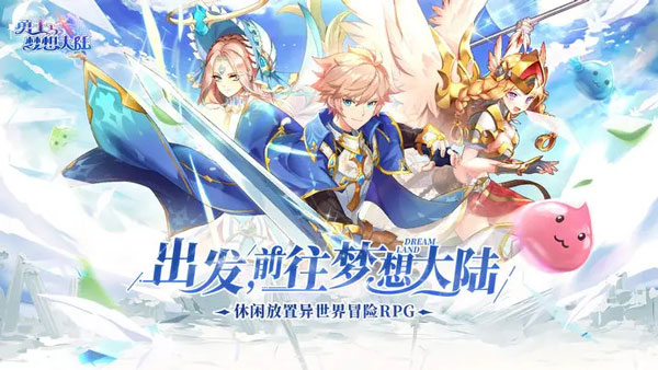 勇士与梦想大陆手机版1