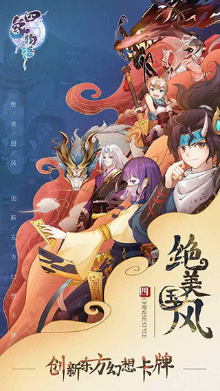四象物语破解版1
