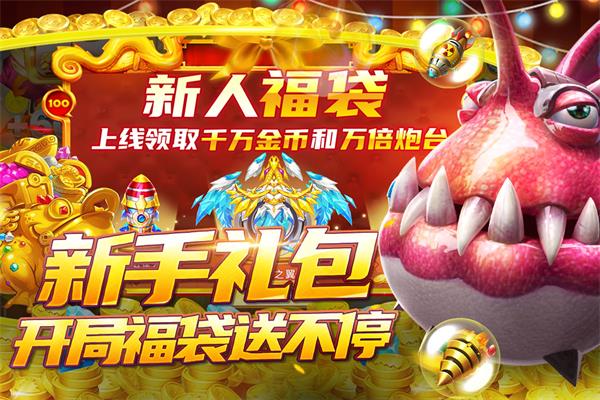 捕鱼大决战破解版无限金币钻石1