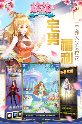 校花的贴身高手九游版3