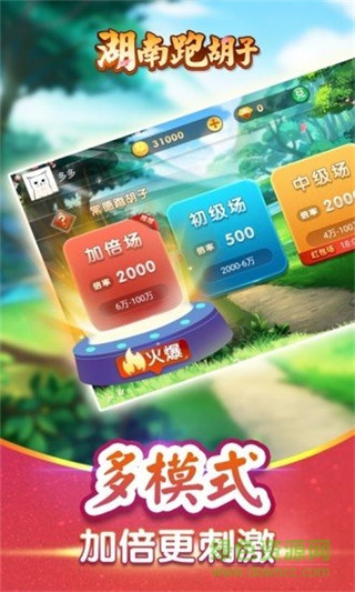 湖南字牌跑胡子免费版2