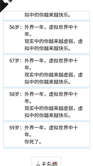 人生重开模拟器中文版1