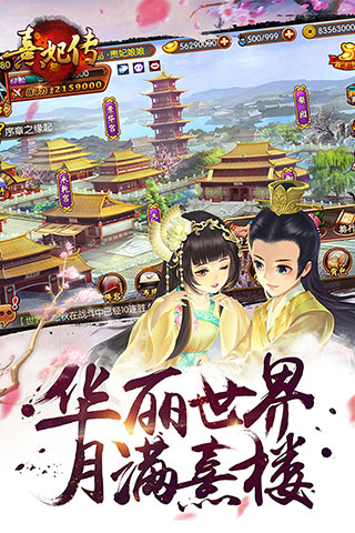 熹妃传破解版无限元宝版5