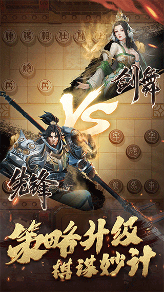 楚汉象棋手机版2