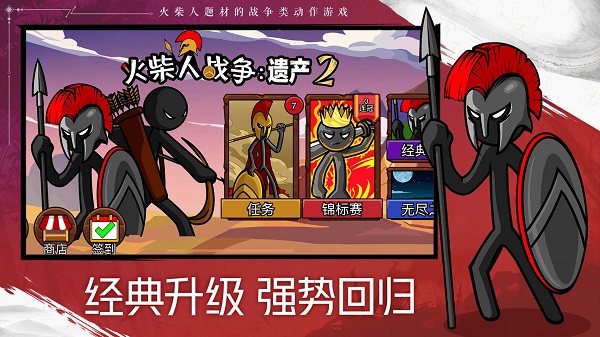 火柴人战争遗产2混沌帝国破解版1