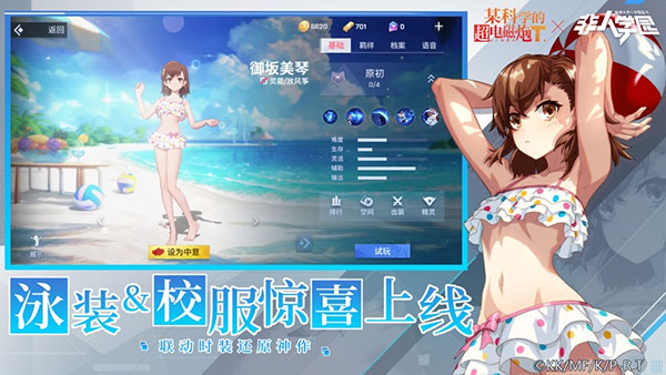 非人学园国际服4