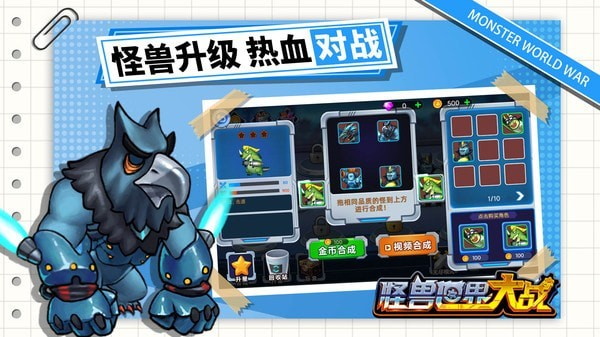 怪兽世界大战5