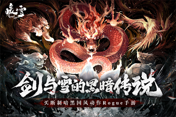 暖雪手游哔哩哔哩版3