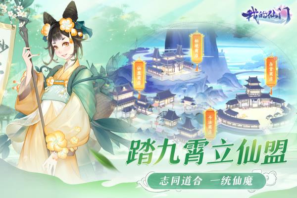 我的仙门1