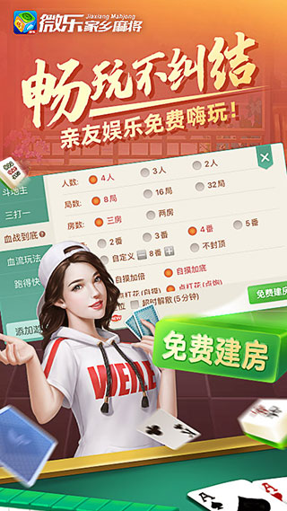 微乐家乡麻将2023最新版1