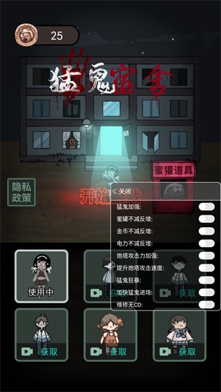 猛鬼宿舍猛鬼加强破解版1