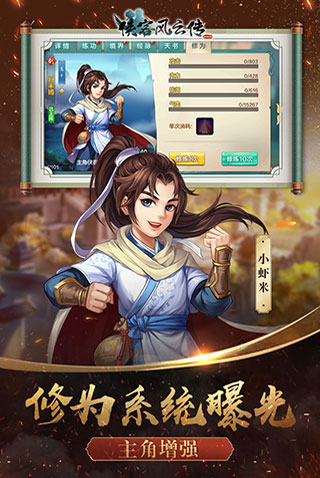 侠客风云传Online3