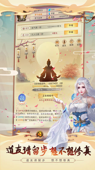 想不想修真2