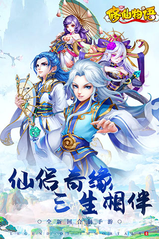 修仙物语九游版2