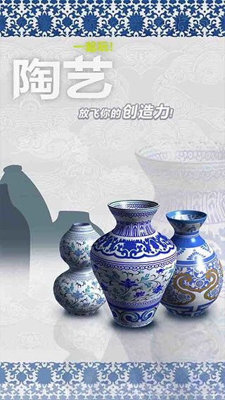 一起玩陶艺破解版5